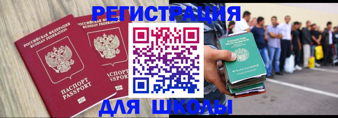 временная регистрация в квартире в Первомайске