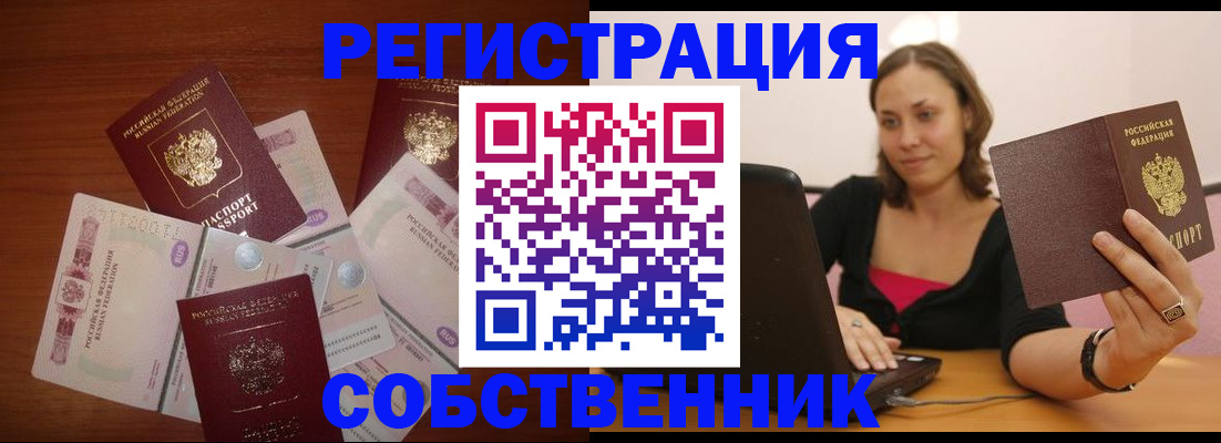 временная регистрация в квартире в Первомайске