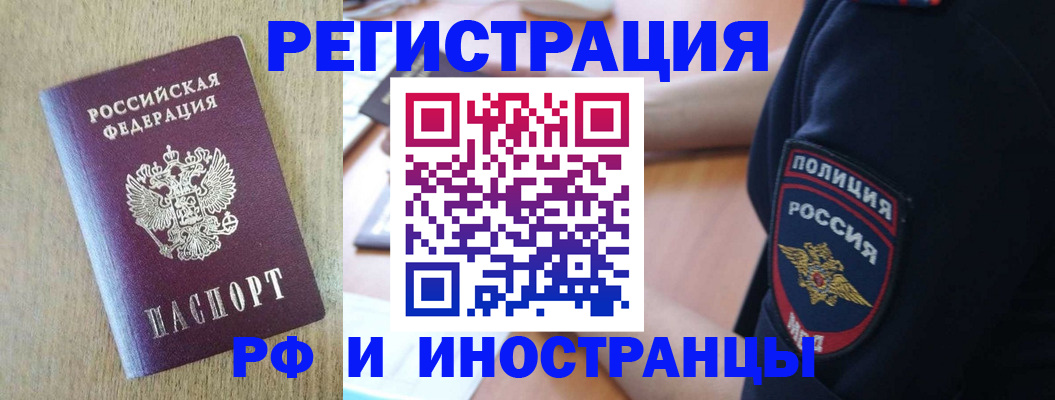 прописка законно в Первомайске