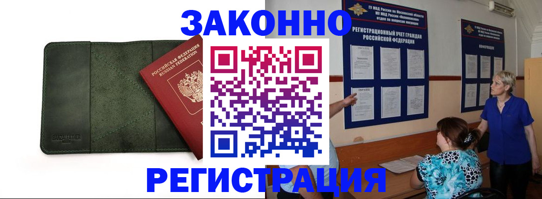 прописка для кредита в Первомайске