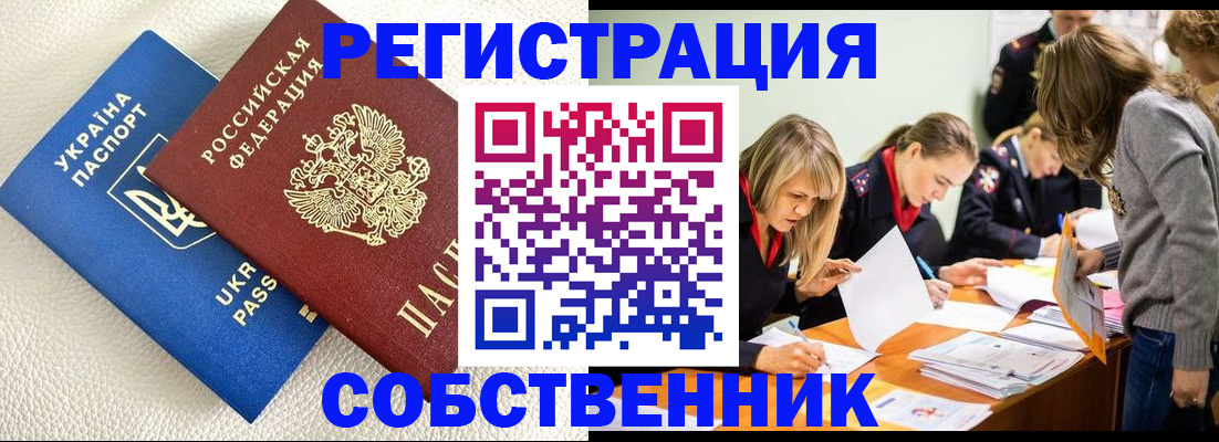 временная регистрация 2025 в Первомайске