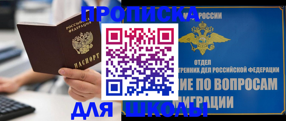 прописка в Первомайске