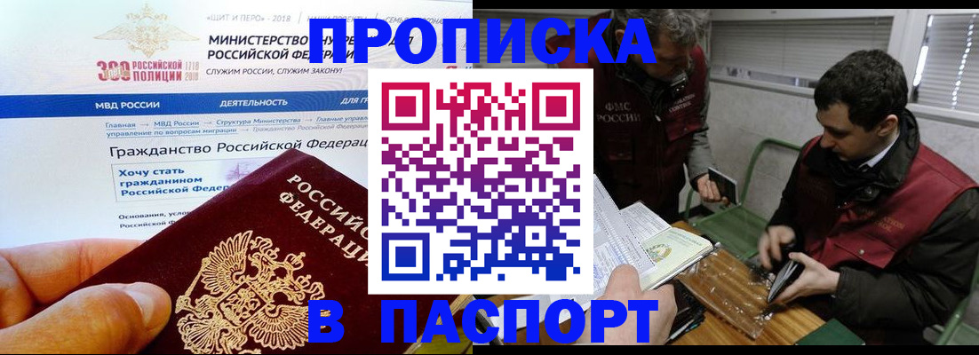 прописка от собственника в Первомайске